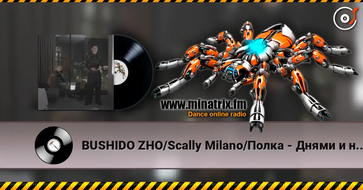 BUSHIDO ZHO/Scally Milano/Полка - Днями и ночами жоғары сапада онлайн тыңдау | Minatrix.FM