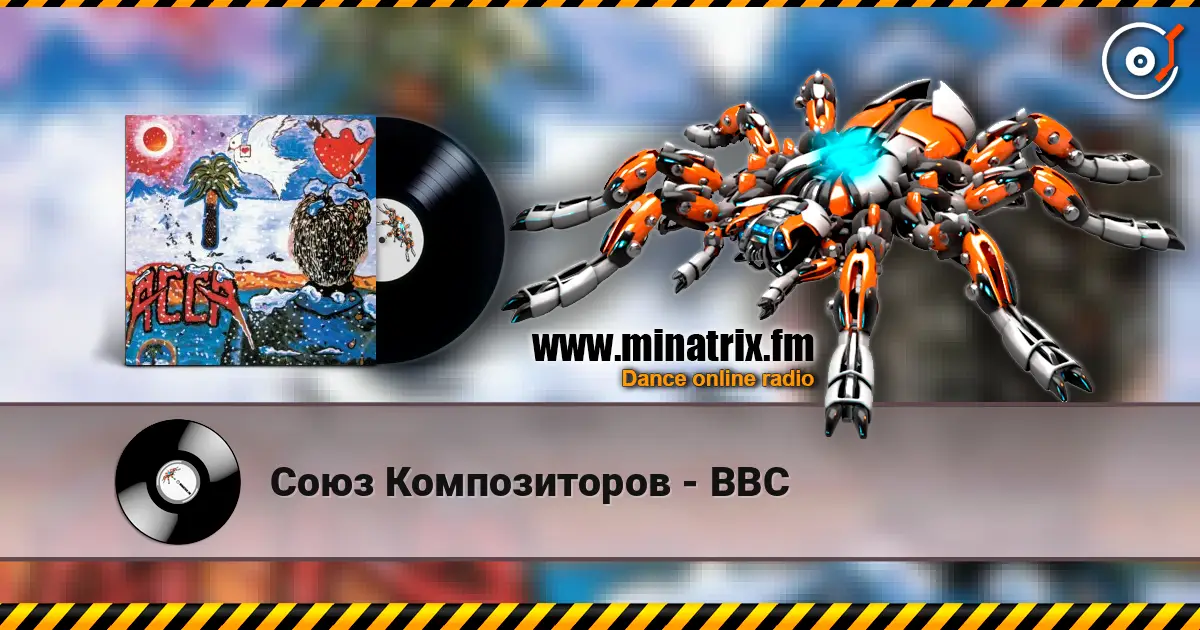 Союз Композиторов - ВВС жоғары сапада онлайн тыңдау | Minatrix.FM