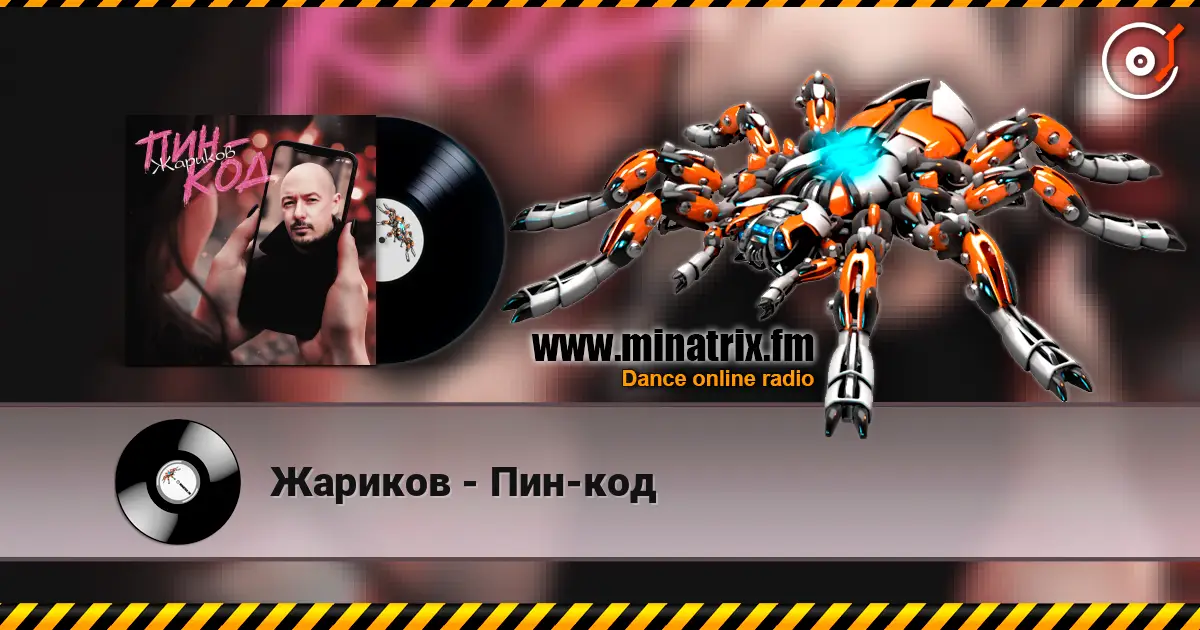 Жариков - Пин-код жоғары сапада онлайн тыңдау | Minatrix.FM