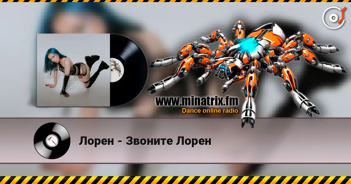Лорен - Звоните Лорен жоғары сапада онлайн тыңдау | Minatrix.FM