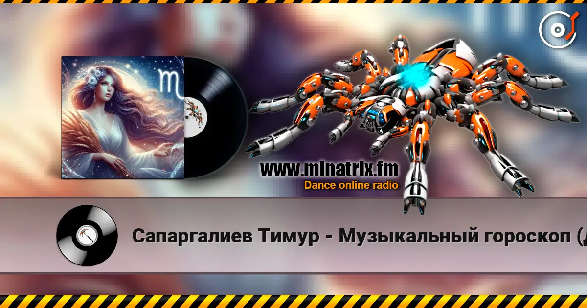 Сапаргалиев Тимур - Музыкальный гороскоп (Дева) жоғары сапада онлайн тыңдау | Minatrix.FM