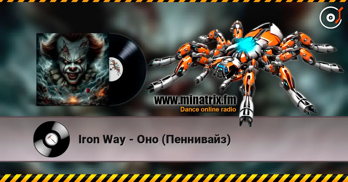 Iron Way - Оно (Пеннивайз) жоғары сапада онлайн тыңдау | Minatrix.FM
