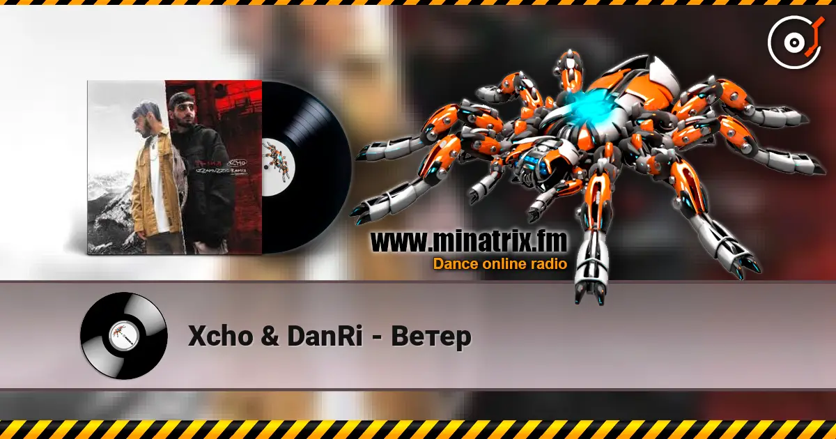 Xcho & DanRi - Ветер жоғары сапада онлайн тыңдау | Minatrix.FM