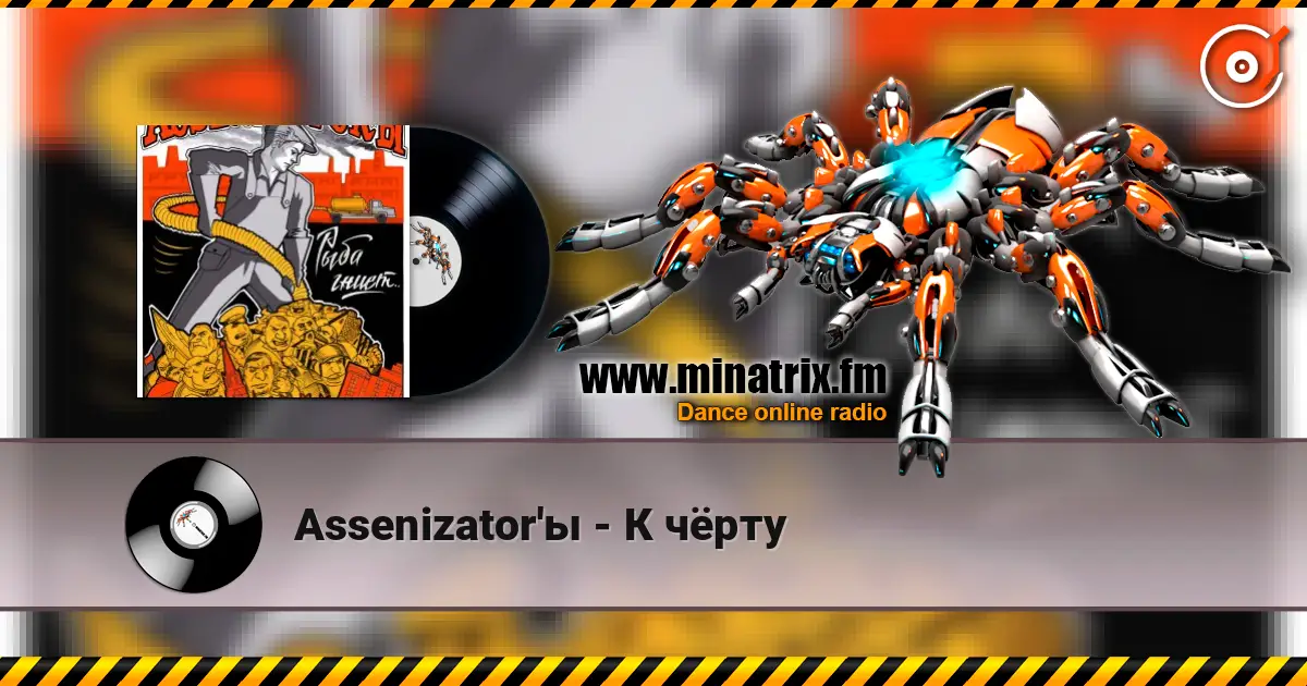 Assenizator'ы - К чёрту жоғары сапада онлайн тыңдау | Minatrix.FM