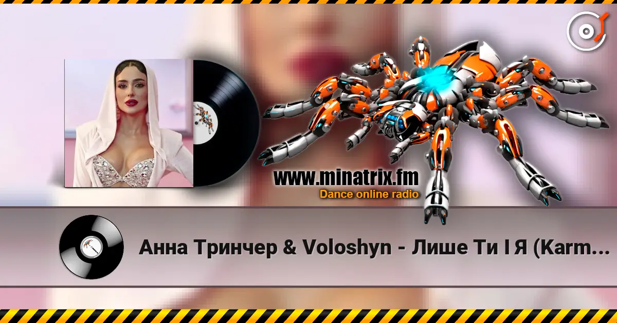Анна Тринчер & Voloshyn - Лише Ти І Я (Karmv Remix) жоғары сапада онлайн тыңдау | Minatrix.FM