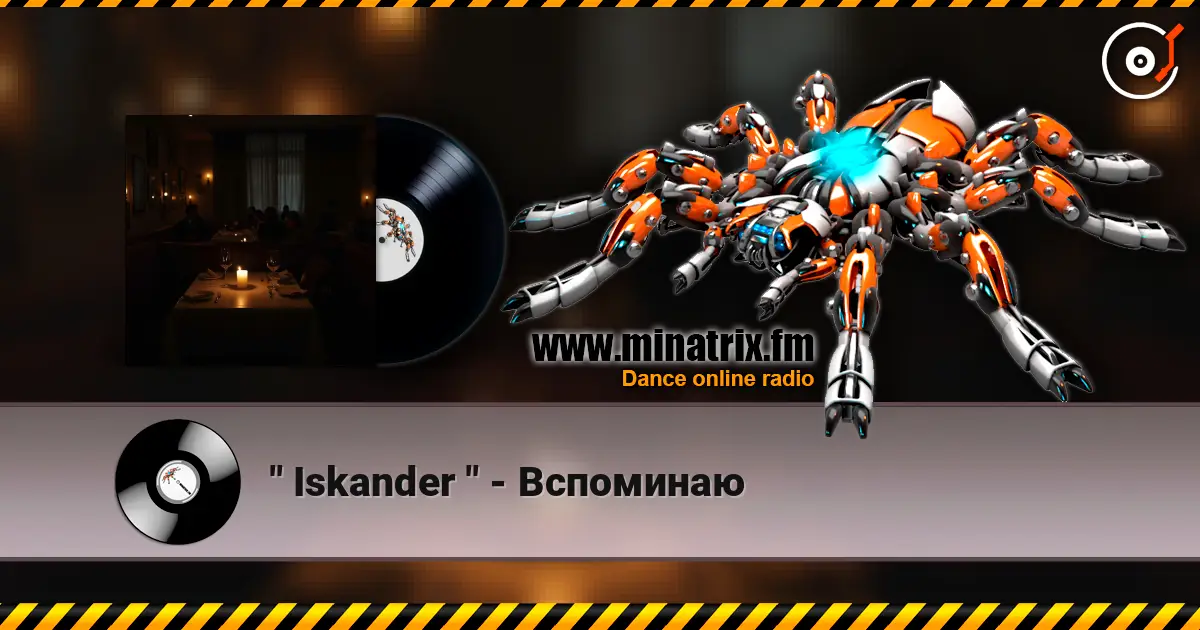 " Iskander " - Вспоминаю жоғары сапада онлайн тыңдау | Minatrix.FM