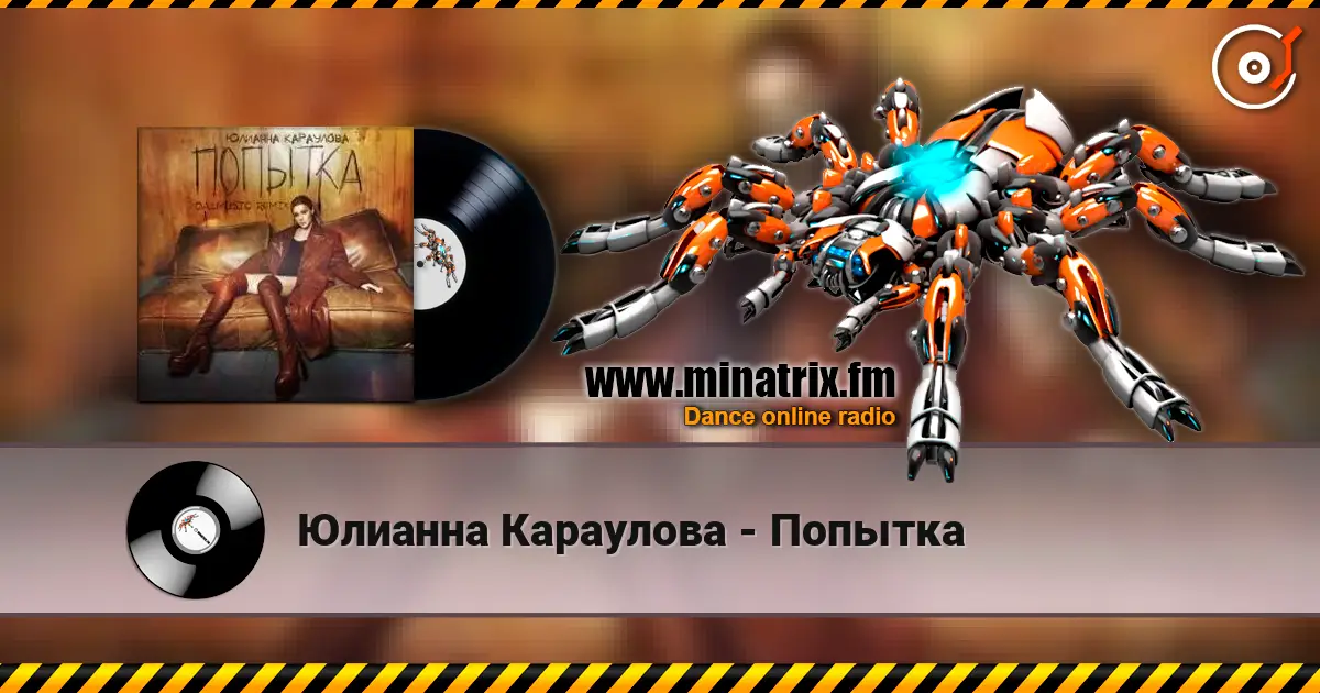 Юлианна Караулова - Попытка жоғары сапада онлайн тыңдау | Minatrix.FM