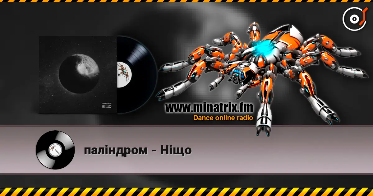 паліндром - Нiщо жоғары сапада онлайн тыңдау | Minatrix.FM