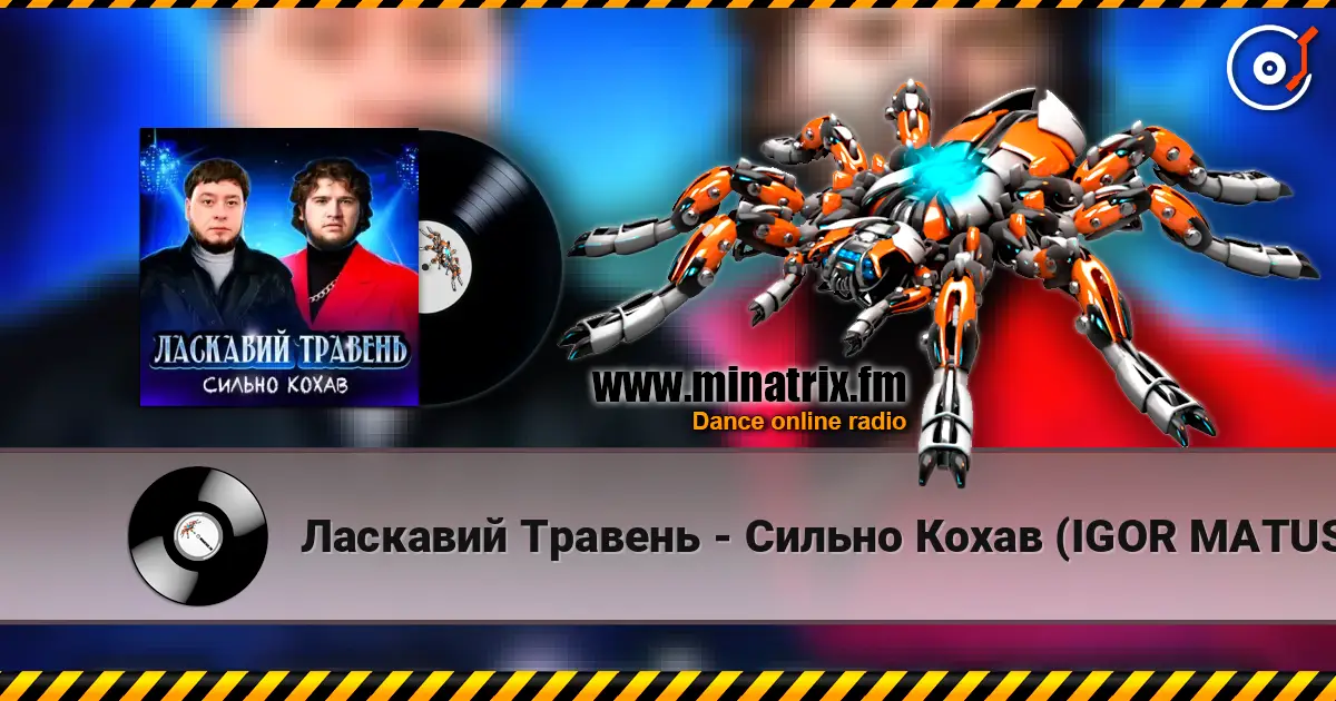 Ласкавий Травень - Cильно Кохав (IGOR MATUS Remix) жоғары сапада онлайн тыңдау | Minatrix.FM