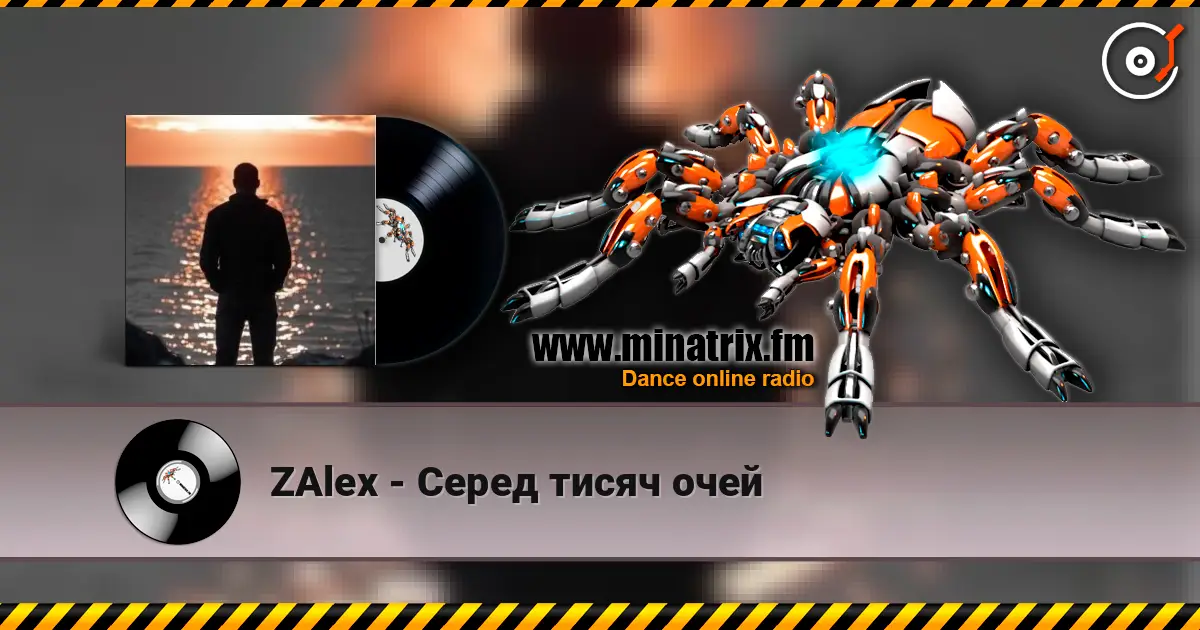 ZAlex - Серед тисяч очей жоғары сапада онлайн тыңдау | Minatrix.FM