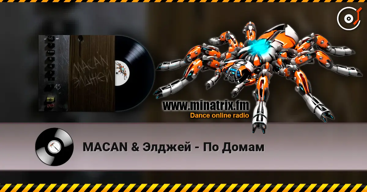 MACAN & Элджей - По Домам жоғары сапада онлайн тыңдау | Minatrix.FM