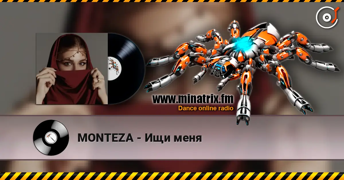 MONTEZA - Ищи меня жоғары сапада онлайн тыңдау | Minatrix.FM