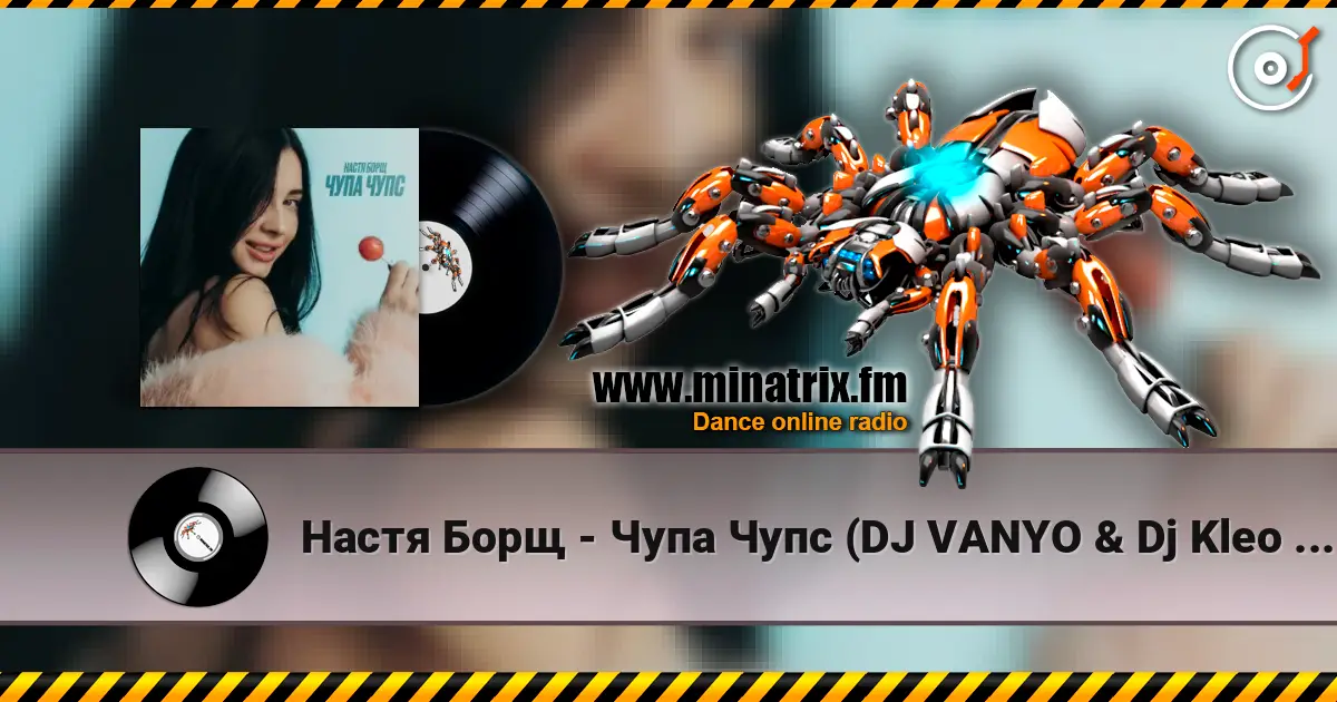 Настя Борщ - Чупа Чупс (DJ VANYO & Dj Kleo Mashup) жоғары сапада онлайн тыңдау | Minatrix.FM