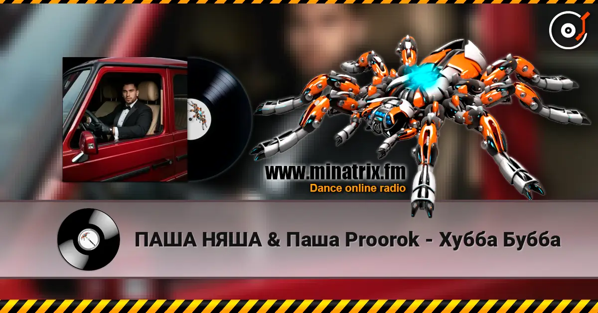 ПАША НЯША & Паша Proorok - Хубба Бубба жоғары сапада онлайн тыңдау | Minatrix.FM