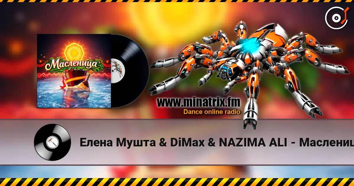 Елена Мушта & DiMax & NAZIMА ALI - Масленица (feat. Макс Мушта & Дмитрий Голд) жоғары сапада онлайн тыңдау | Minatrix.FM