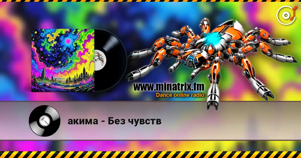 акима - Без чувств жоғары сапада онлайн тыңдау | Minatrix.FM