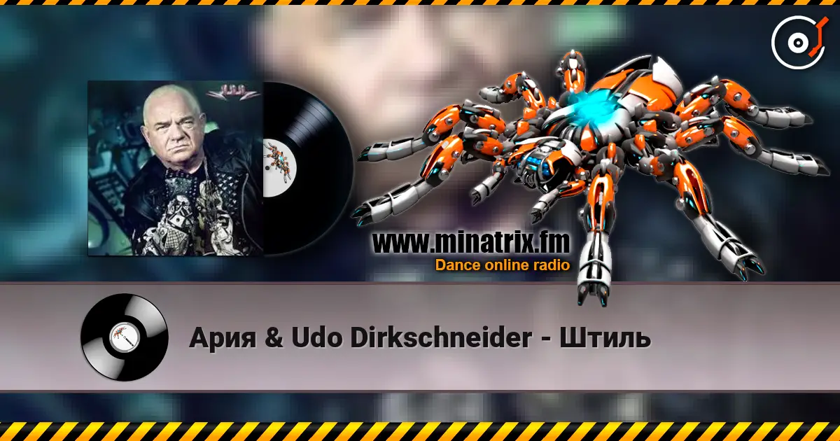 Ария &  Udo Dirkschneider - Штиль жоғары сапада онлайн тыңдау | Minatrix.FM
