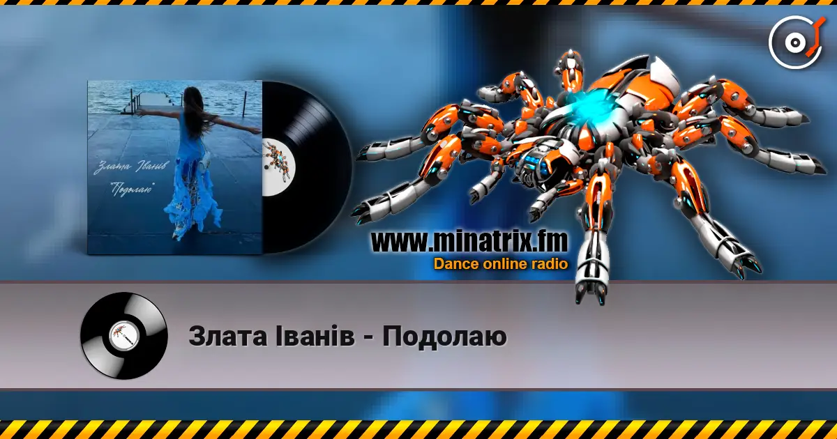 Злата Іванів - Подолаю жоғары сапада онлайн тыңдау | Minatrix.FM