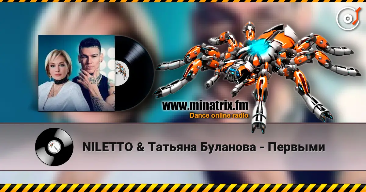 NILETTO & Татьяна Буланова - Первыми жоғары сапада онлайн тыңдау | Minatrix.FM