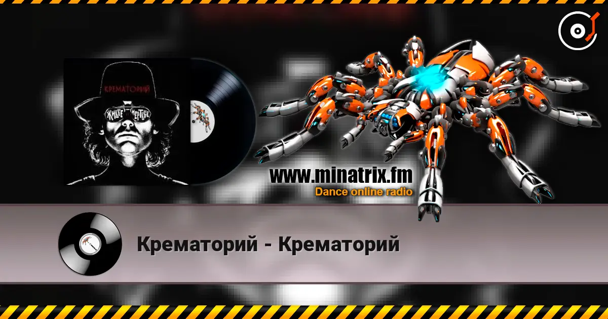 Крематорий - Крематорий жоғары сапада онлайн тыңдау | Minatrix.FM