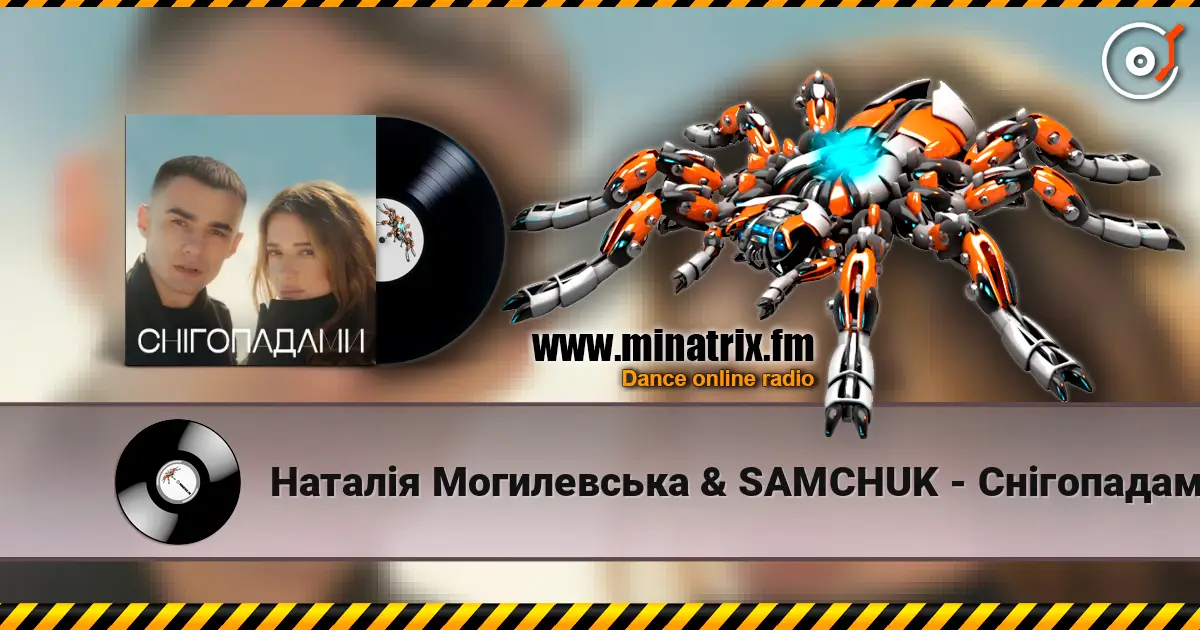 Наталія Могилевська & SAMCHUK - Снігопадами жоғары сапада онлайн тыңдау | Minatrix.FM