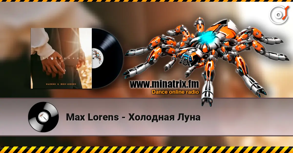 Max Lorens - Холодная Луна жоғары сапада онлайн тыңдау | Minatrix.FM