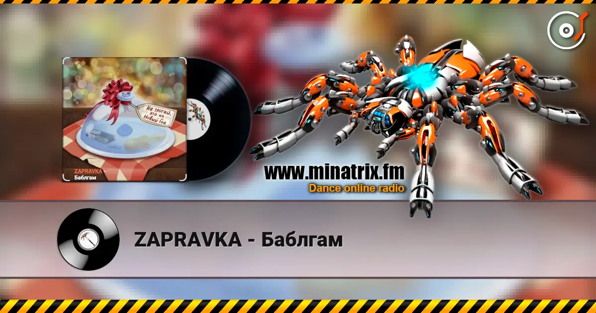 ZAPRAVKA - Баблгам жоғары сапада онлайн тыңдау | Minatrix.FM