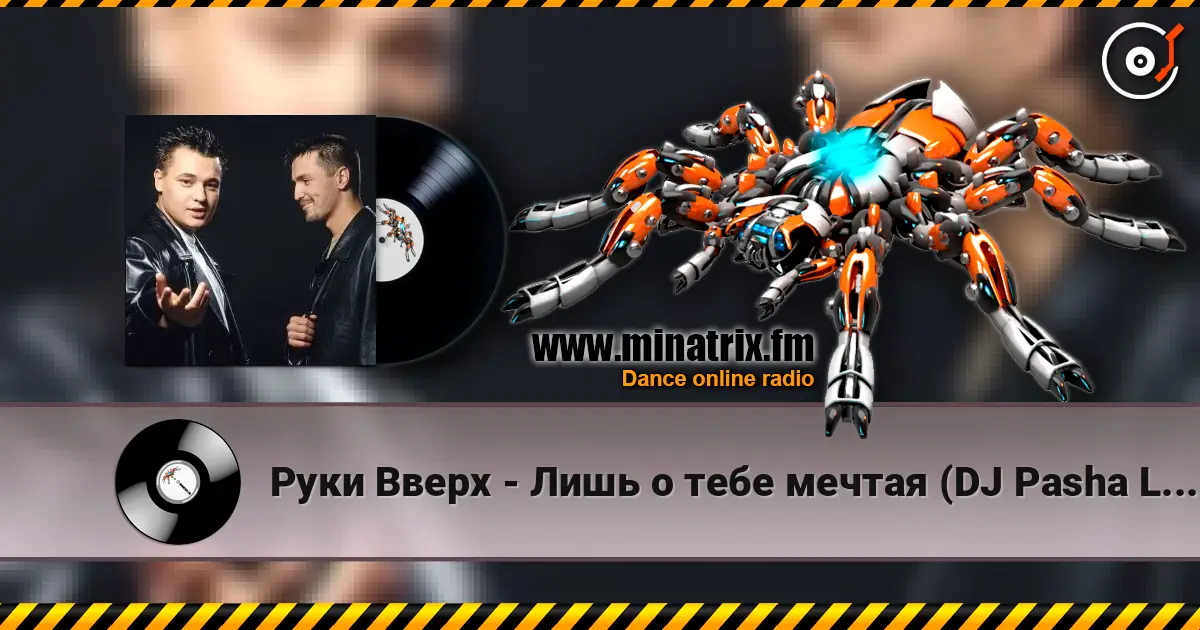 Руки Вверх - Лишь о тебе мечтая (DJ Pasha Lee Love Radio Edit) жоғары сапада онлайн тыңдау | Minatrix.FM