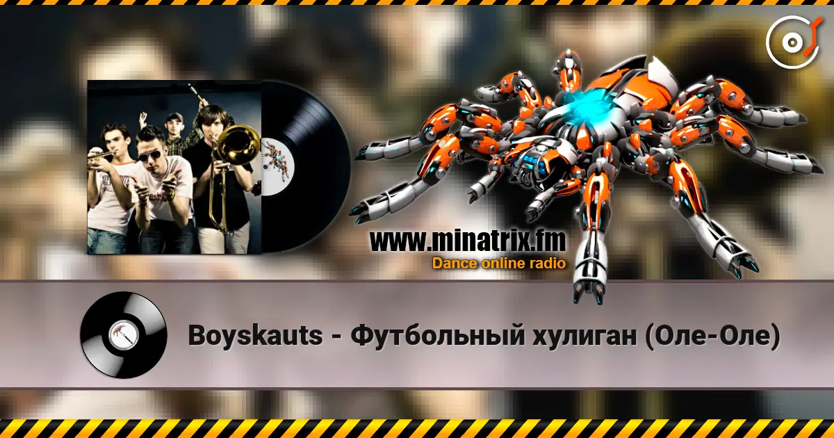 Boyskauts - Футбольный хулиган (Оле-Оле) жоғары сапада онлайн тыңдау | Minatrix.FM