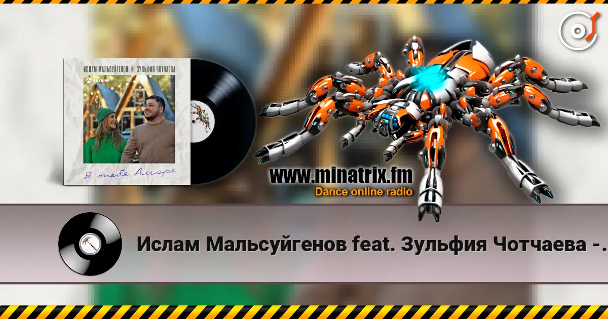 Ислам Мальсуйгенов feat. Зульфия Чотчаева - Я Тебя Аморе жоғары сапада онлайн тыңдау | Minatrix.FM