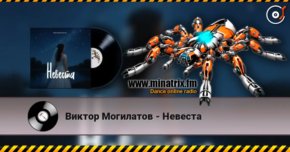 Виктор Могилатов - Невеста жоғары сапада онлайн тыңдау | Minatrix.FM