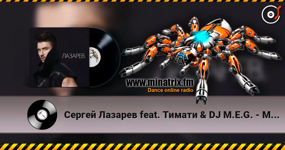Сергей Лазарев feat. Тимати & DJ M.E.G. - Moscow To California жоғары сапада онлайн тыңдау | Minatrix.FM