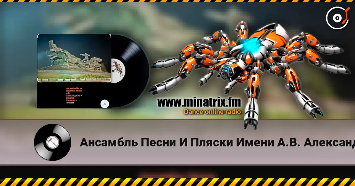 Ансамбль Песни И Пляски Имени А.В. Александрова - Тачанка жоғары сапада онлайн тыңдау | Minatrix.FM