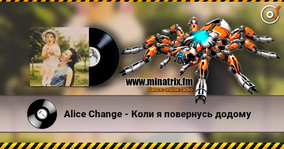 Alice Change - Коли я повернусь додому жоғары сапада онлайн тыңдау | Minatrix.FM