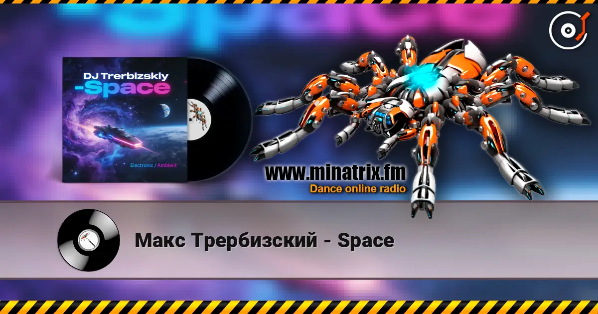 Макс Трербизский - Space жоғары сапада онлайн тыңдау | Minatrix.FM