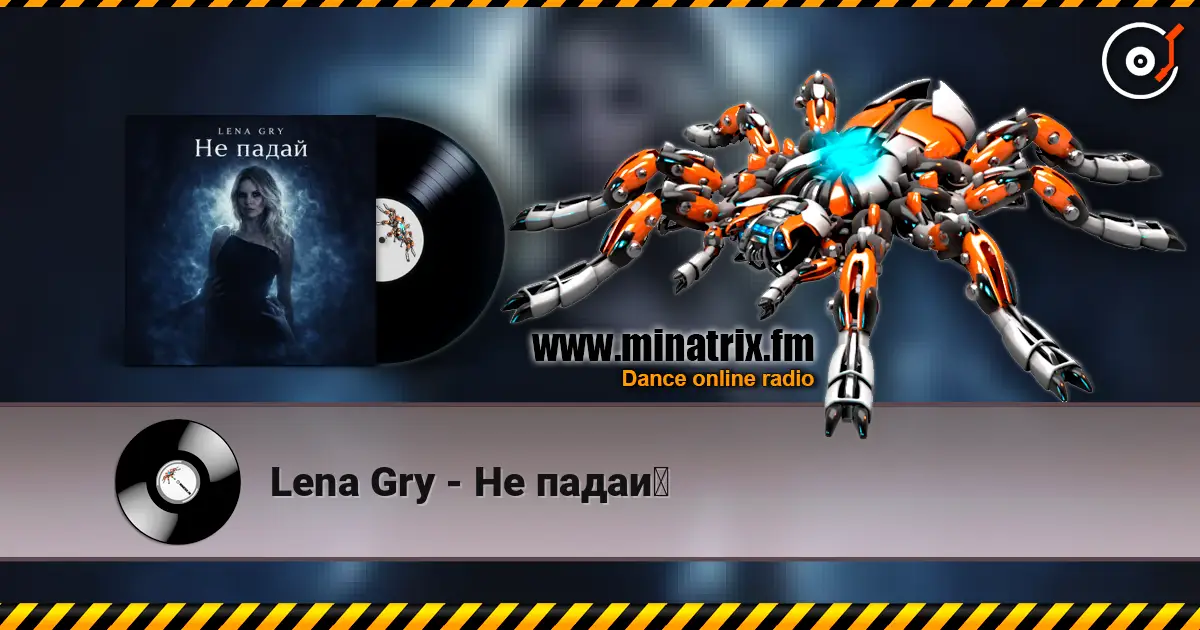 Lena Gry - Не падай жоғары сапада онлайн тыңдау | Minatrix.FM