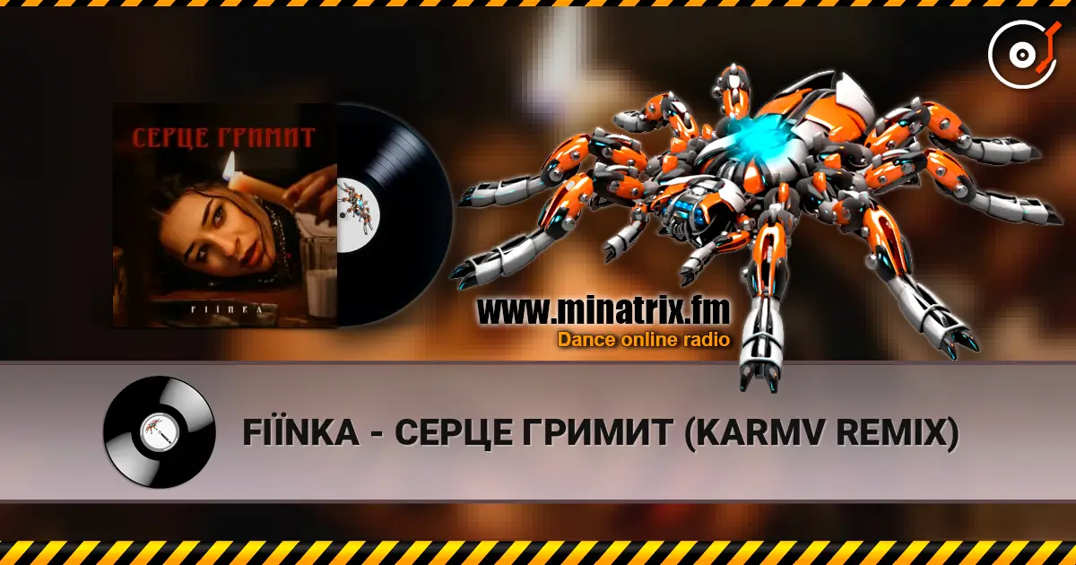 FIЇNKA - СЕРЦЕ ГРИМИТ (KARMV REMIX) жоғары сапада онлайн тыңдау | Minatrix.FM
