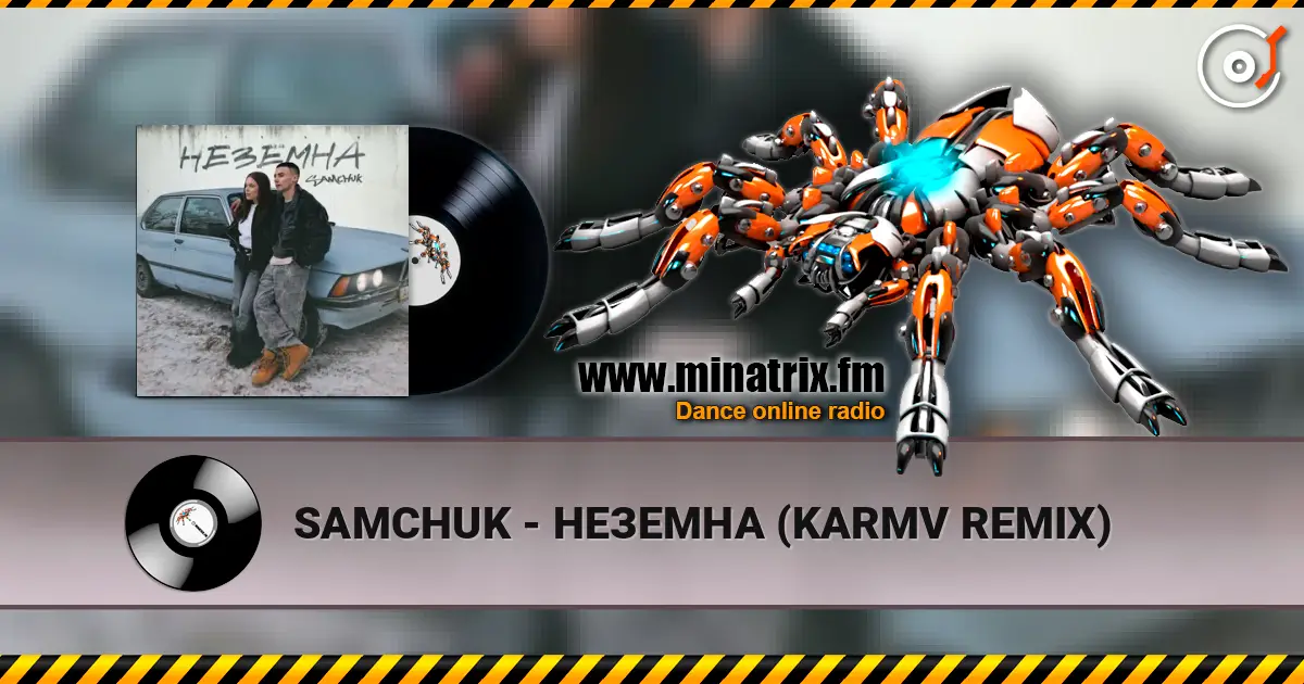 SAMCHUK - НЕЗЕМНА (KARMV REMIX) жоғары сапада онлайн тыңдау | Minatrix.FM