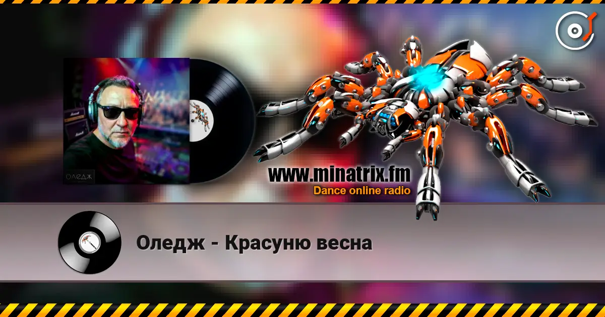 Оледж - Красуню весна жоғары сапада онлайн тыңдау | Minatrix.FM