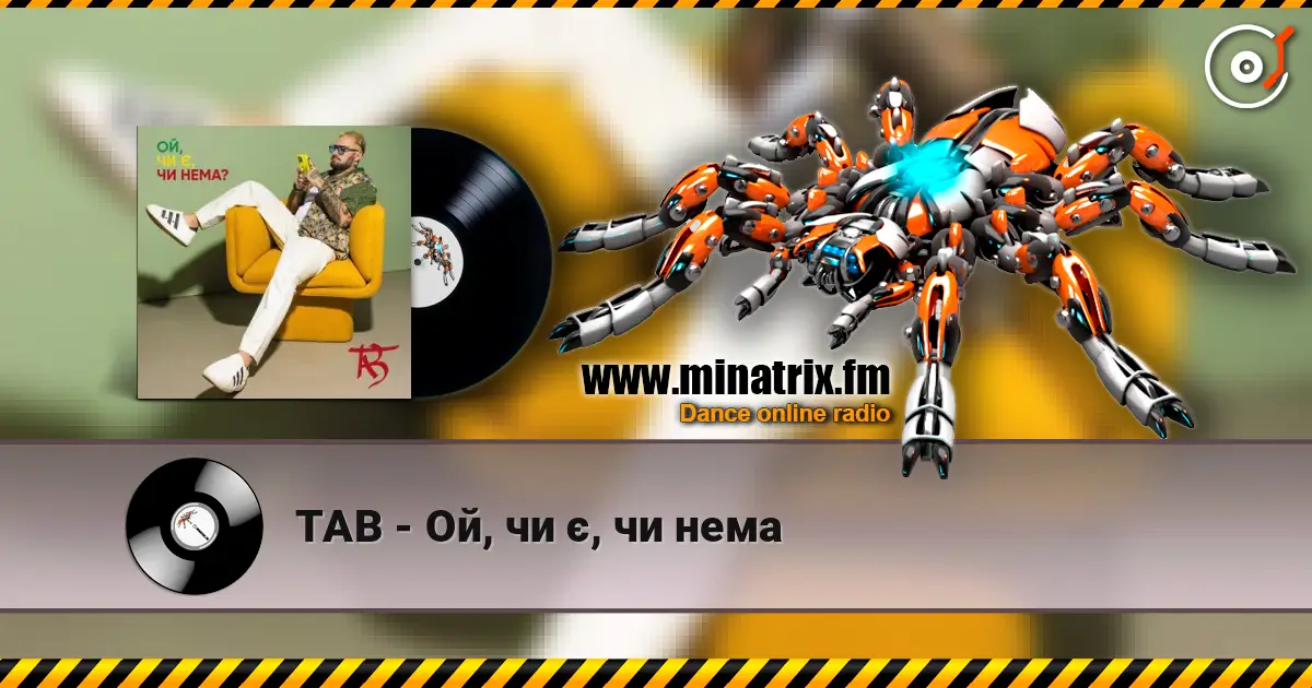 TAB - Ой, чи є, чи нема жоғары сапада онлайн тыңдау | Minatrix.FM