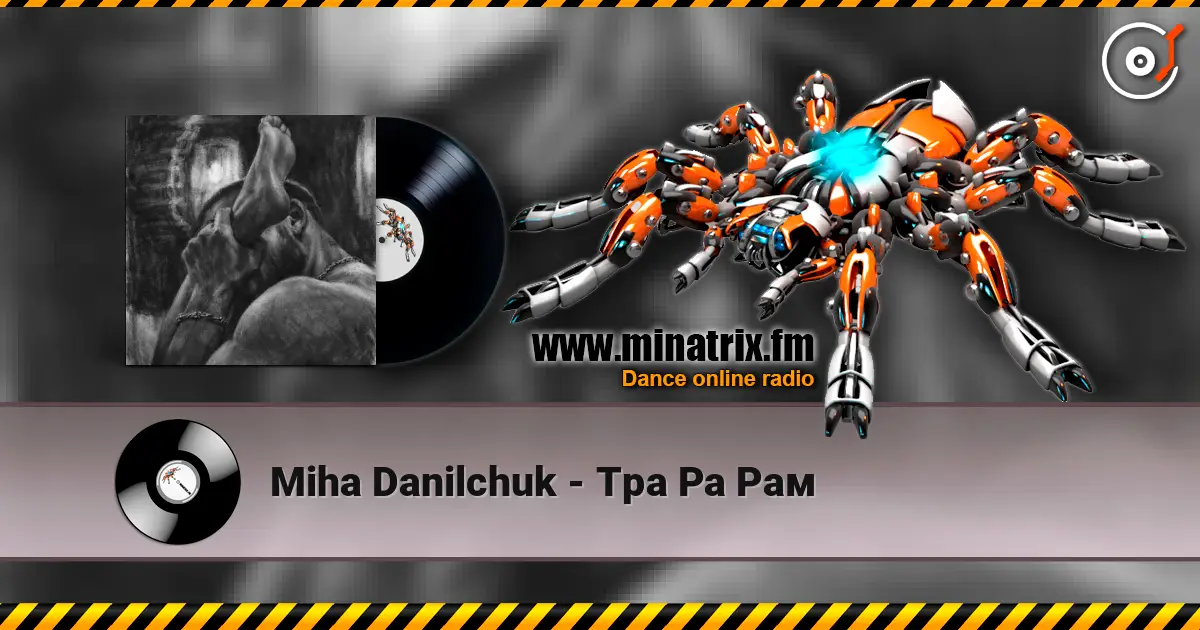 Miha Danilchuk - Тра Ра Рам жоғары сапада онлайн тыңдау | Minatrix.FM