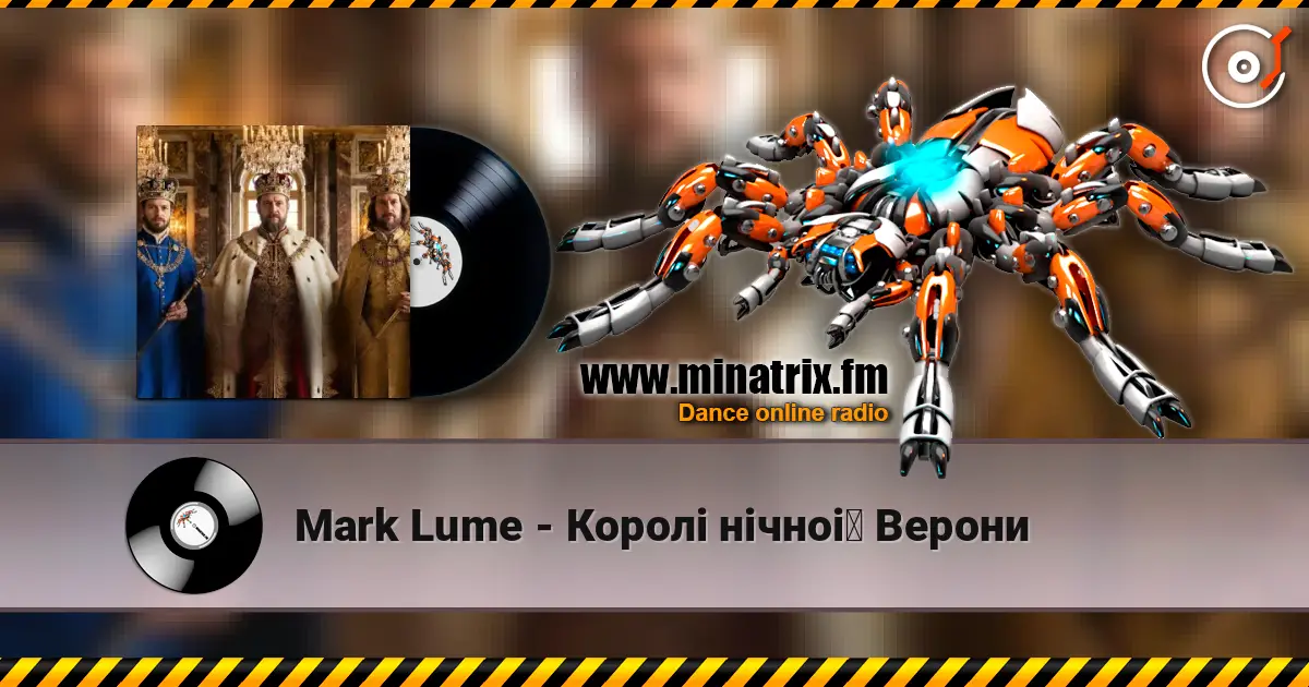 Mark Lume - Королі нічної Верони жоғары сапада онлайн тыңдау | Minatrix.FM