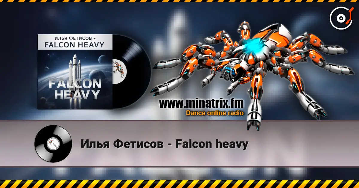 Илья Фетисов - Falcon heavy жоғары сапада онлайн тыңдау | Minatrix.FM