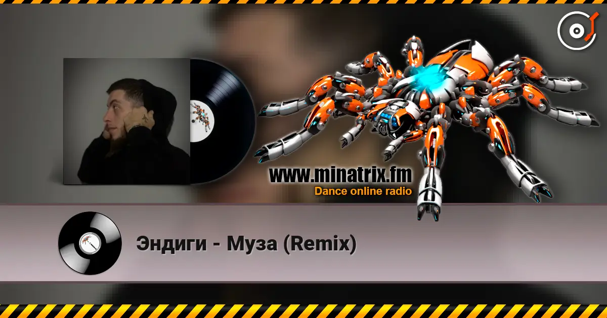 Эндиги - Муза (Remix) жоғары сапада онлайн тыңдау | Minatrix.FM