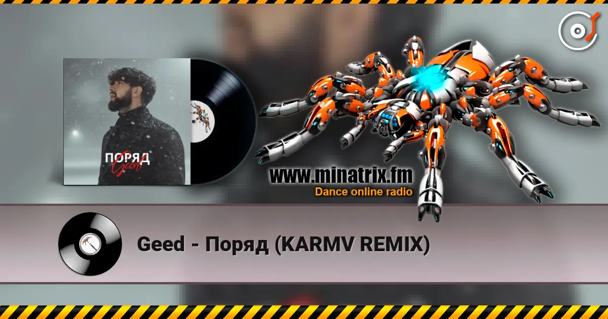 Geed - Поряд (KARMV REMIX) жоғары сапада онлайн тыңдау | Minatrix.FM