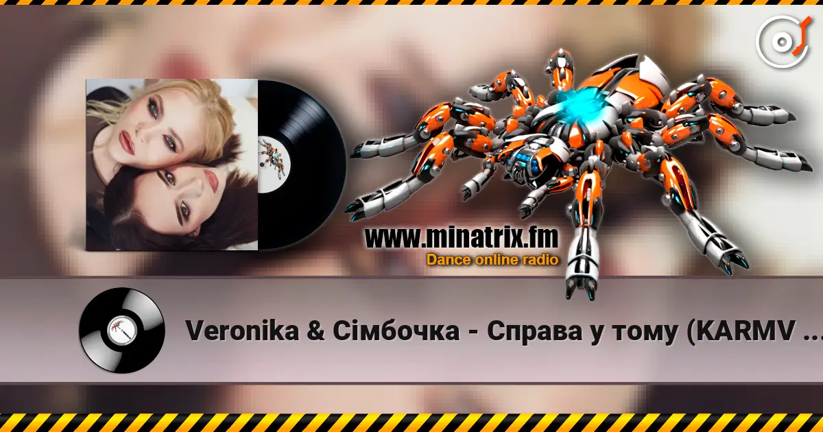 Veronika & Сімбочка - Справа у тому (KARMV REMIX) жоғары сапада онлайн тыңдау | Minatrix.FM