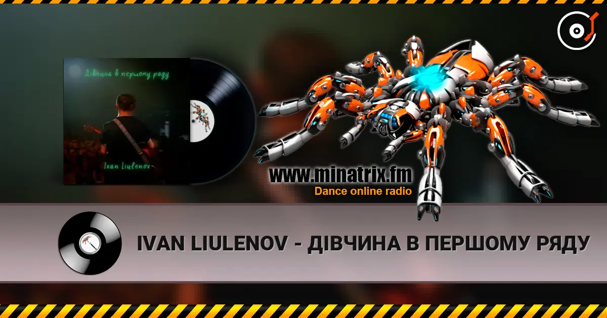 IVAN LIULENOV - ДІВЧИНА В ПЕРШОМУ РЯДУ жоғары сапада онлайн тыңдау | Minatrix.FM
