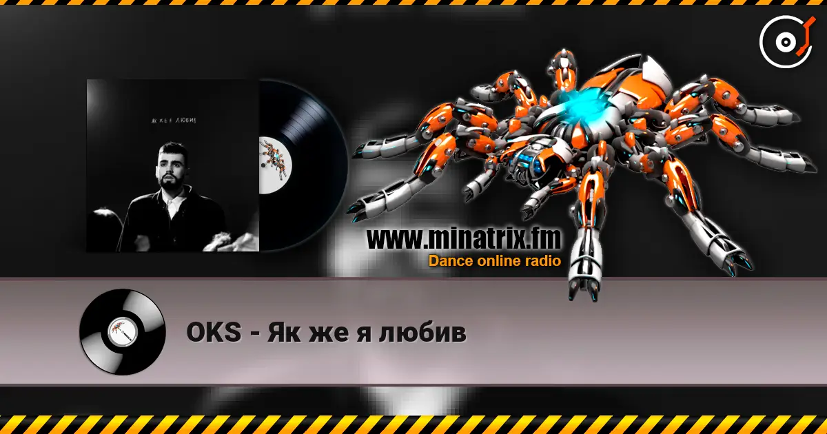 OKS - Як же я любив жоғары сапада онлайн тыңдау | Minatrix.FM