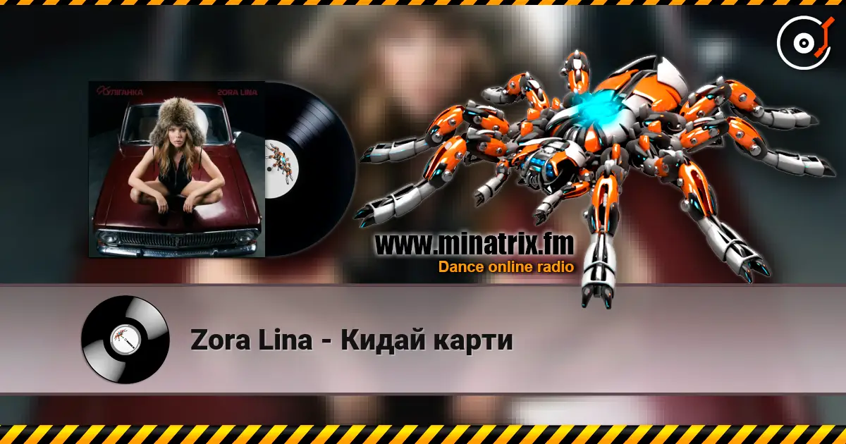 Zora Lina - Кидай карти жоғары сапада онлайн тыңдау | Minatrix.FM