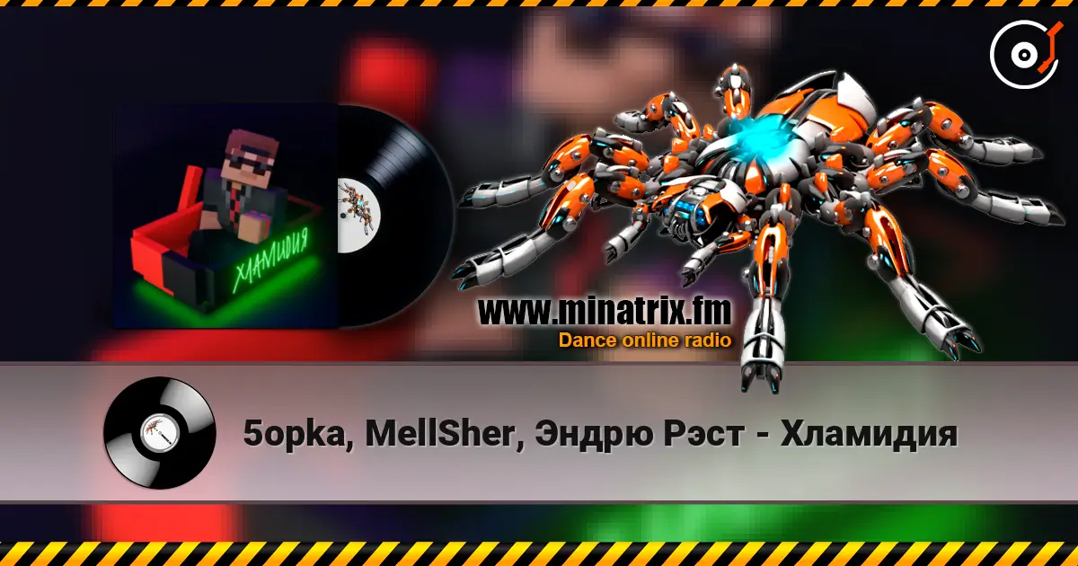 5opka, MellSher, Эндрю Рэст - Хламидия жоғары сапада онлайн тыңдау | Minatrix.FM